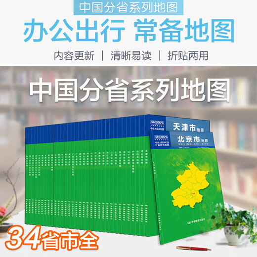 2025 China Provincial Series Map Set 34 pieces regular set, one fully opened 34 pieces laminated folding version of China