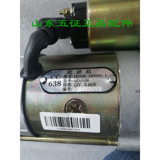 五征三轮车原厂奥翔运金锐虎常柴1105L24T25起动机QDJ159启动马达 迈昂启动机 24V