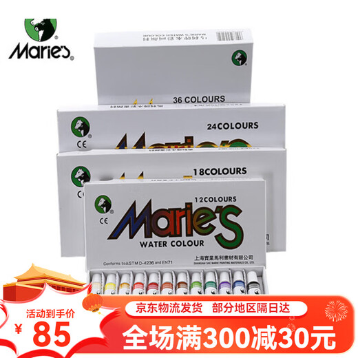 马利（Maries）马利管状水彩颜料套装美术专用12色18色24色36色 1342（24色)12ML