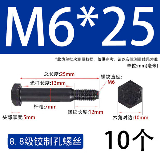 Jingxuan 8.8 grade reamed hole bolt plug and screw hole making bolt GB27 external hexagonal positioning plug screw M6*25 (10 pieces)