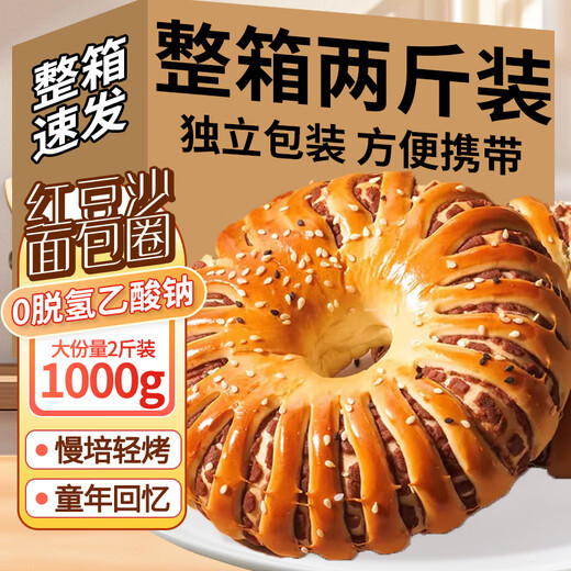 Yideli old-fashioned bean paste filling bagel 1kg whole box of hand-teared red beans sandwich European buns donuts breakfast snacks New Year's goods