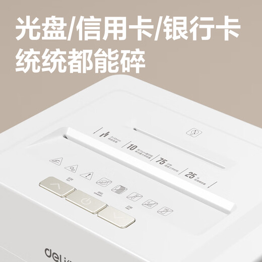 得力（deli） 5级保密碎纸机 高保密多功能办公碎纸机 10张 75分钟 25L纸筒 9904白