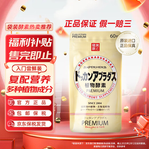 Health Shop (HERB) DOKKAN ABURADAS Plant Enzyme Tablets 60 Champagne Gold HERB Health Shop imported from Japan