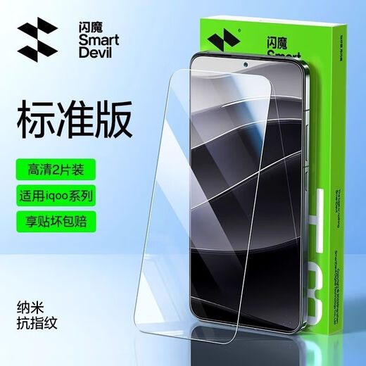 SmartDevil Flash Magic is suitable for IQOO11S tempered film NEO897 mobile phone film IQOO129 high IQOO11 standard nano-anti-fingerprint 2-piece gift tool