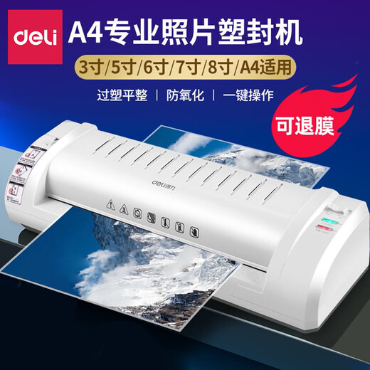 DELI得力A3照片塑封机A4过塑机过胶机家用办公相片过膜机小型覆膜机 3893灰白+切纸机