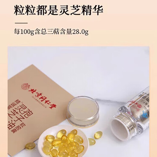 
Beijing Tongrentang Breaking Wall Ganoderma lucidum spore powder enhances immunity and supports the corrective and reinforcing Taoist Chang Baishan Robe Powder gift box nutrition. 1 box of golden color (30 capsules x 6 bottles) a total of 180 capsules. Organic Breaking Wall Ganoderma lucidum spore powder oil capsules are not wild