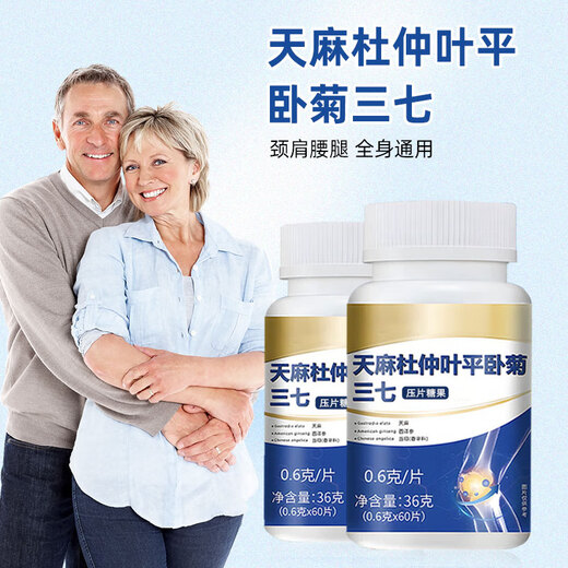 鲜丰春天麻三七通络片天麻杜仲叶平卧菊三七通络片中老年人36克*2瓶