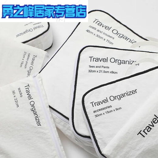 旅行收纳袋防水束口袋行李箱分装整理包内裤衣物鞋子行李套装出差 雪白色-7件套