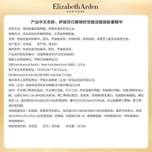 Elizabeth Arden Eye Gel Eye Essence 60 capsules*2 to lighten fine lines and ceramide eye cream as a birthday gift for friends