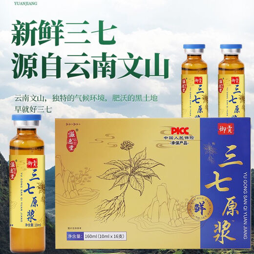 [Sanqi original pulp] Genuine fresh Sanqi original pulp manufacturer direct sales of one box of 16 pieces in Yunnan Wenshan Five boxes x80 pieces bottled [gift box + ginseng]
