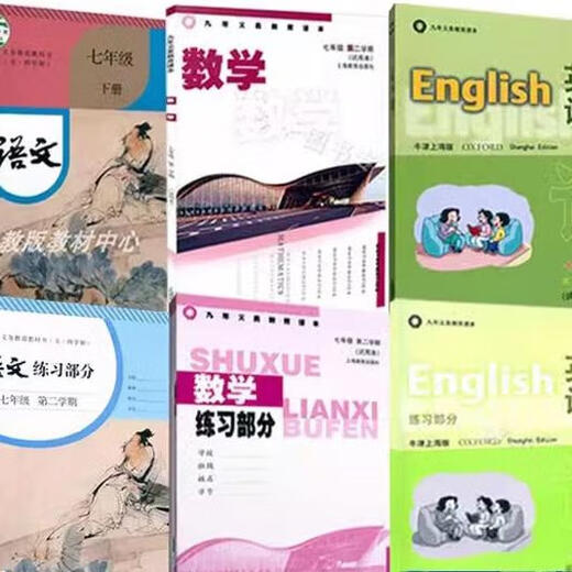 2023旧版上海沪教版课本语文数学英语物理历史地理道德与法治678六七八年级第一第二学期上下册教材教科书 2023旧版7年级上册语文练习册
