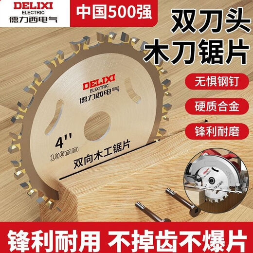 Delixi Electric double-sided carbide woodworking saw blade two-way wood angle grinder cutting blade circular saw blade round sharp wear-resistant 4-inch two-way saw blade 1 piece