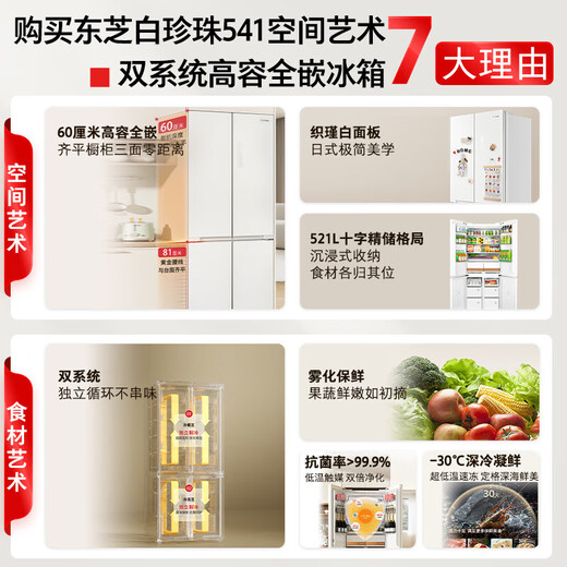 Toshiba Official Flagship Store White Pearl 541 Refrigerador doméstico Puerta doble cruzada Nivel uno integrado Eficiencia energética Sistema dual sin escarcha Congelador fresco atomizado GR-RF541WI-PM171 Zhijin White