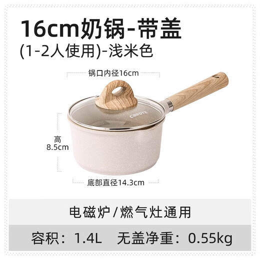 Carrot medical stone small milk pot baby food supplement pot baby cooking all-in-one pot non-stick pot household soup instant noodle pot 16cm