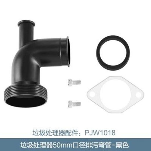 XMSJ摩恩垃圾处理器水槽变径器下水管40转50转接头安装加长配件包 PJW1048D40/50通用排污管组件