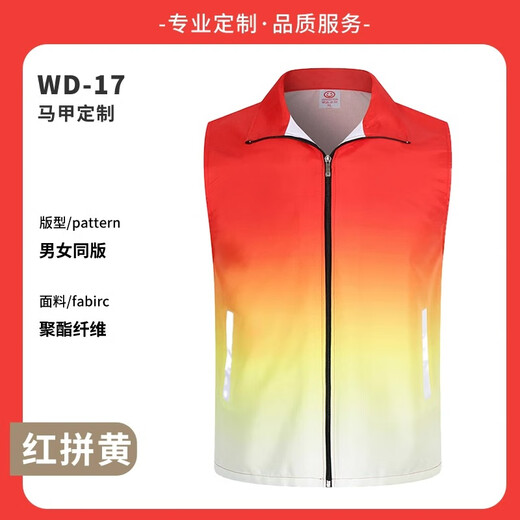北罗志愿者红色马甲定制公益广告社区服务义工宣传活动拉链背心工作服 NS-WD17马甲 红/黄 XL