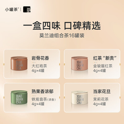 小罐茶茶叶礼盒  金骏眉红茶 乌龙茶  拼装礼盒 礼赠自饮佳品 4g*16罐莫兰迪拼装礼盒