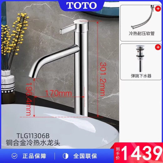 TOTO台盆高把防溅水龙头TLG11303/11304 11305/11306冷热面盆水嘴 TLG TLG11304B(中款)+冷热软管