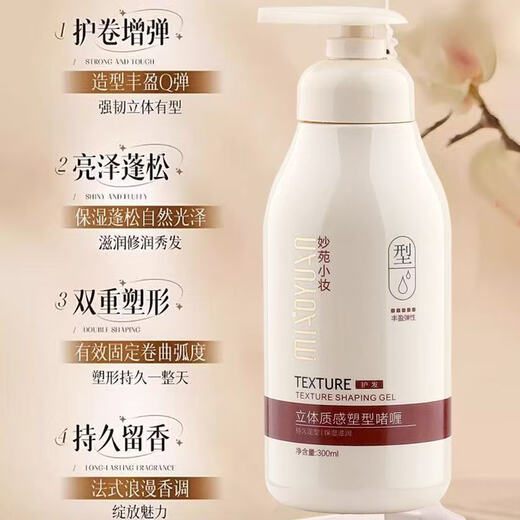 Miaoyuan Makeup Official Dynamic Charming Elastin Three-dimensional Texture Shaping Gel Moisturizing and Styling Curly Hair Salon Model Three-dimensional Texture Shaping Gel 1 Bottle