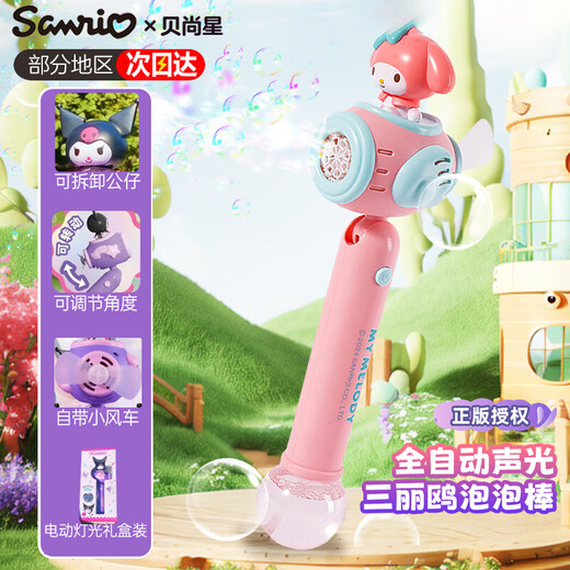 Bei Shangxing Sanrio Детский электрический пузырь