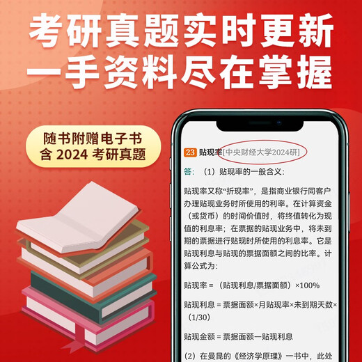 Shengcai Offizielle Prinzipien der Wirtschaft, der achten Ausgabe, der achten Ausgabe, der Seventh Edition Makro Microeconomics Volume Notes und After-School-Übungen Postgraduierten-Prüfung Reale Fragen Detaillierte Erläuterung von Gao Hongye Western Economic