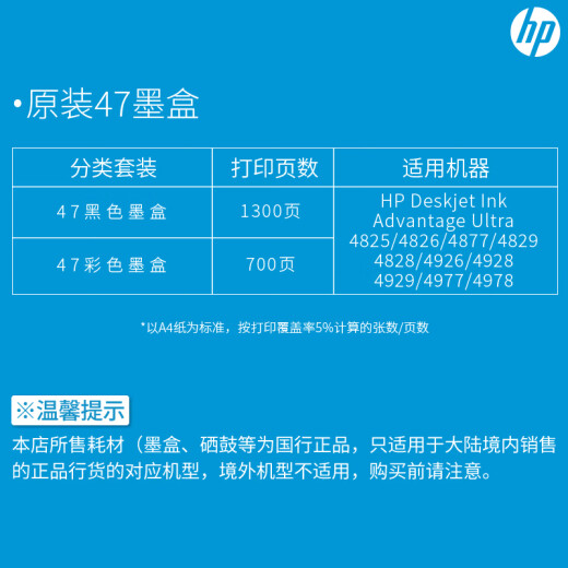 惠普（hp）原装47墨盒黑色彩色适用于4825/4826/4828/4829/4877打印机 47墨盒双黑(黑色1300页*2)