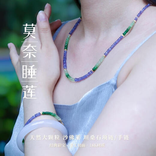 Shien Monet Garden. Natural tsavorite/tanzanite necklace bracelet colorful treasure water lily color necklace/approx. 40+6CM
