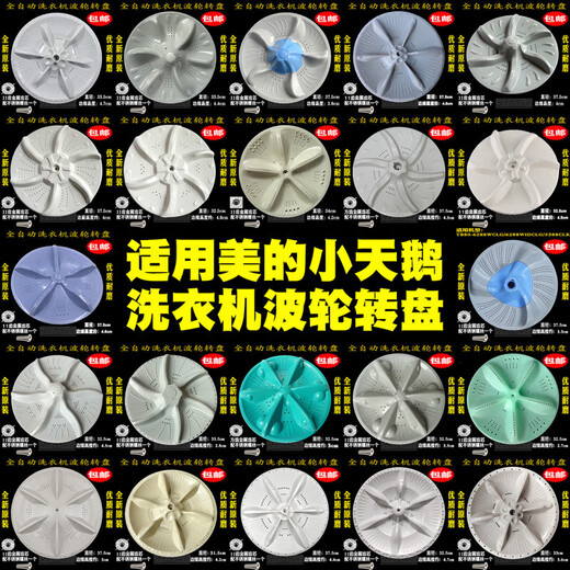 Jingyan suitable for Rongsheng washing machine pulsator 80-15275-65270-252/652 turntable Ordinary PVC pulsator (no screws)