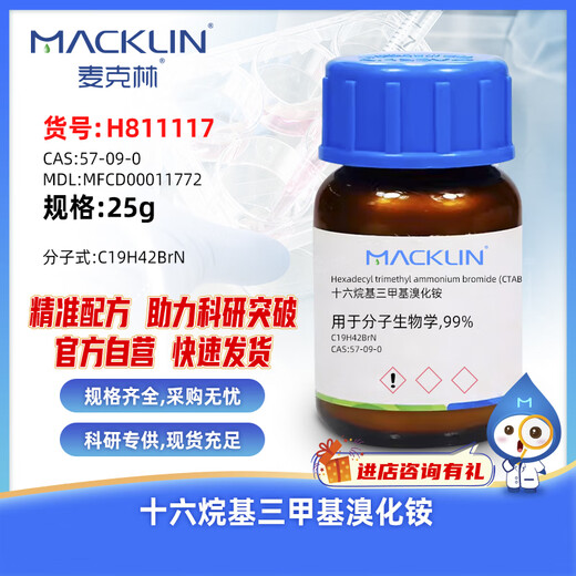 Macklin cetyltrimethylammonium bromide CAS 57-09-0 H811117-25g