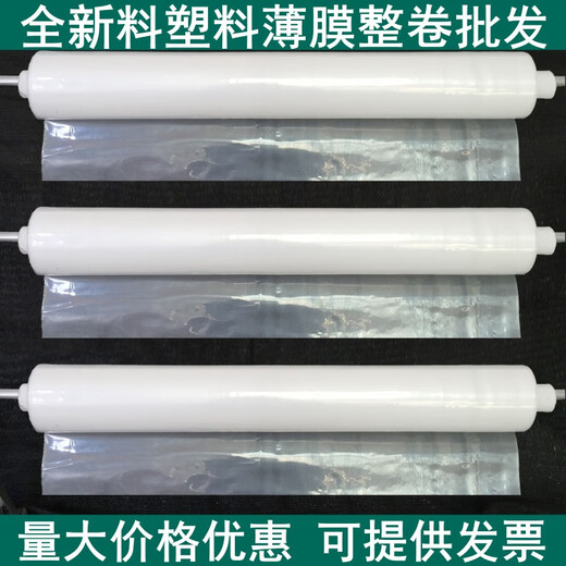 2 meters 2.2 meters 2.5 meters 3 meters 4 meters 5 meters wide plastic film thickened transparent white film plastic cloth greenhouse film whole roll 2.5 wide 3s330 meters 20 rolls