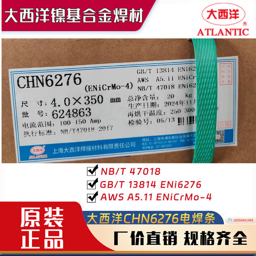 XMSJCHG-NiCr-3ERNiCrMo-4Ni-1Fe-3276镍基氩弧焊丝焊条 CHN6625 (ENiCrMo-3)/4.0mm