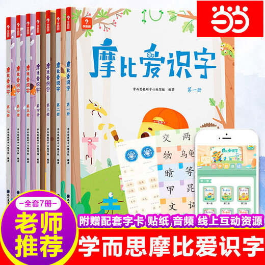 JD.com Delivery [authentische] echte Bücher im Internet. Xueersimobi AI Alphabetisierung Kinderkompetenz 7 Bände. Vorschulkompetenz Erleuchtung und Verbesserungsprung von Nullkompetenz zu unabhängigem Lesen 1.000 Hochfrequenzwörter 1.048 Wörter 95 Audio [aus der Alphabetisierung] Moimobi AI-Alphabetisierung (vollständige Set von 7 Bänden) Standardversion ist bevorzugt bevorzugter