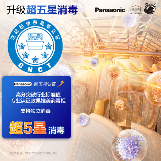 Panasonic Black Swan built-in dishwasher, 19 sets of three-layer dish baskets, Nanoyi 30-day first-level storage, 135 independent drying, super five-star disinfection, kitchen goodies 2M8