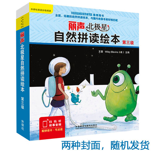 Lisheng Polaris Phonics Picture Book (matches the third level of each version of the textbook) (12 volumes of reading materials + spelling cards, scan the QR code to read the audio)