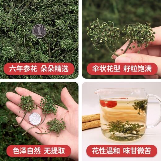 人参花 长白山人参花茶 人参花蕾 泡水泡茶煲汤泡酒料 人参花 50g