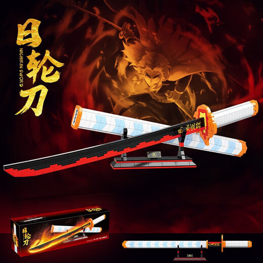 凡皙诗滢魔刀千刃索隆流阎拼装刀剑海贼王模型阎魔刀武器兼容积木玩具 723日轮刀-蝴蝶忍778颗粒