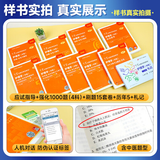 Place! 2025 Ding Zhen’s superviseor infirmière infirmière infirmière intermédiaire Single Sujet 1000 Questions dans les vraies questions des années précédentes 654 articles sur la version médicale militaire originale de Sprint Bank Sprint Sprint Nurseurs infirmières de Renwei Official Textbook 2024 Examen interne et chirurgical