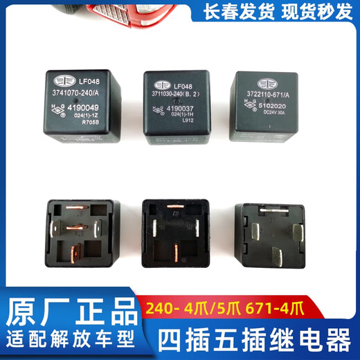 Litian es adecuado para Jiefang J6 Relé original de inicio Box de alimentación JH6J6P ALTA Y LA VIGRA ALTA RELEY ORIGINAL RELEY NEGRO 671 Relé original 4 garras