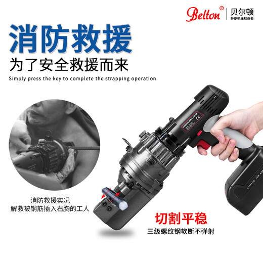 Belton Rechargeable Steel Bar Quick Breaker 16 Electric Hydraulic Handheld Steel Bar Shearing Machine Fire Fighting Equipment Manufacturer Steel Bar Quick Breaker RC-16B