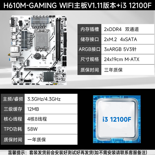 精粤H610M主板CPU套装台式电脑游戏ARGB/WIFI主板CPU 酷睿I3 12100F/12400F/13400F/13100F板U LGA1700 H610M GAMING WIFI+1210
