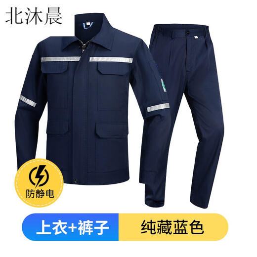 北沐晨夏季加油站防静电工作服长袖套装中石化透气外套车间劳保服工装 6629桔色拼藏蓝套装 S 160
