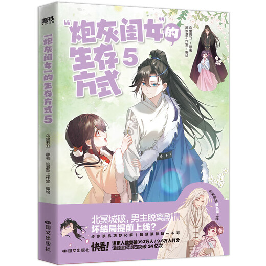 [Stock original] La voie de la survie de la fille de canon Fodder 12345 bandes dessinées Wuli Chou Chou à l'origine nommé la fille de Tyrant Fivet And demie Comics Physical Livres complète de romans romantiques et mignons Little Princess Ye Qiqi vs Cold-Blood Tyrant Ye Jiyao's Daughter Comic companiment du livre