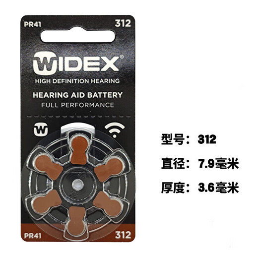 美立声唯听widex助听器电池用原装纽扣电子配件A13 A10 A312 A675 唯听#A312【5版30粒】