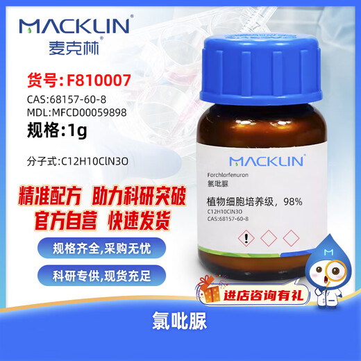 Macklin Chlorfenuron CAS No. 68157-60-8 F810007-1g