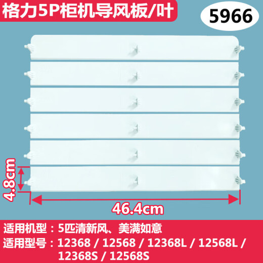 格力空调导风板立式柜机清新风悦风T迪T爽出风口叶片扇叶配件 3匹 悦风 套装 (5片)3883