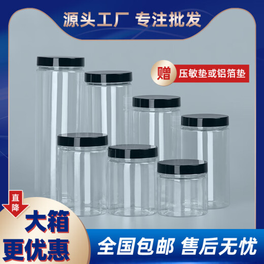 塑料罐子pet食品级密封瓶带黑色盖子加厚透明圆形广口零食包装桶 5.5*8.5cm16g黑盖1098个