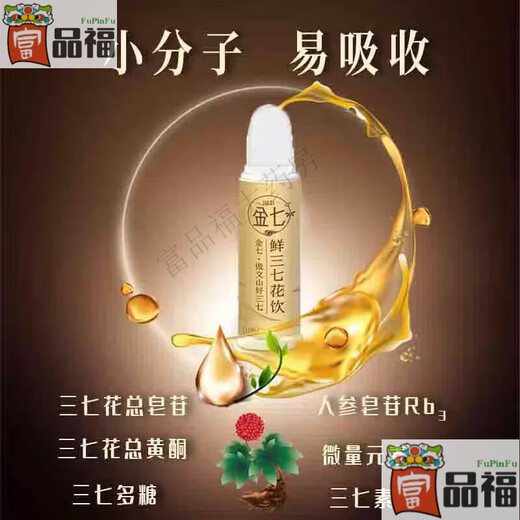 Jinqi Pharmacy Directly Selling Pharmaceutical Fresh Panax notoginseng oral liquid Yunnan Wenshan Authentic Brand Official Fresh Extract Liquid Assisted in Lowering Blood 3 Boxes of Jinqihua Liquid