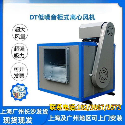 XMSJ箱式风机厨房排油烟柜式风机新风换气离心风柜机高速 DT9寸0.75W/风量3524/全压269pa