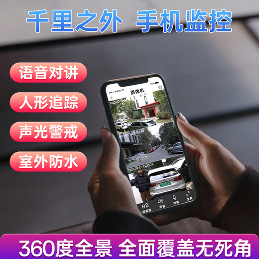 好趣监控摄像头室外监控器360度无死角全景夜视防水防晒多摄变焦三画面终身免流量看场地