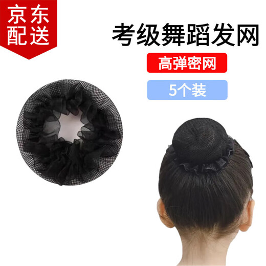 Qingxin Women's Invisible Hair Net Children's Ballet Dance Examination Ballet Hair Waiter Hair Net Pocket Professional Property Lace Hair Net-5 Pack
